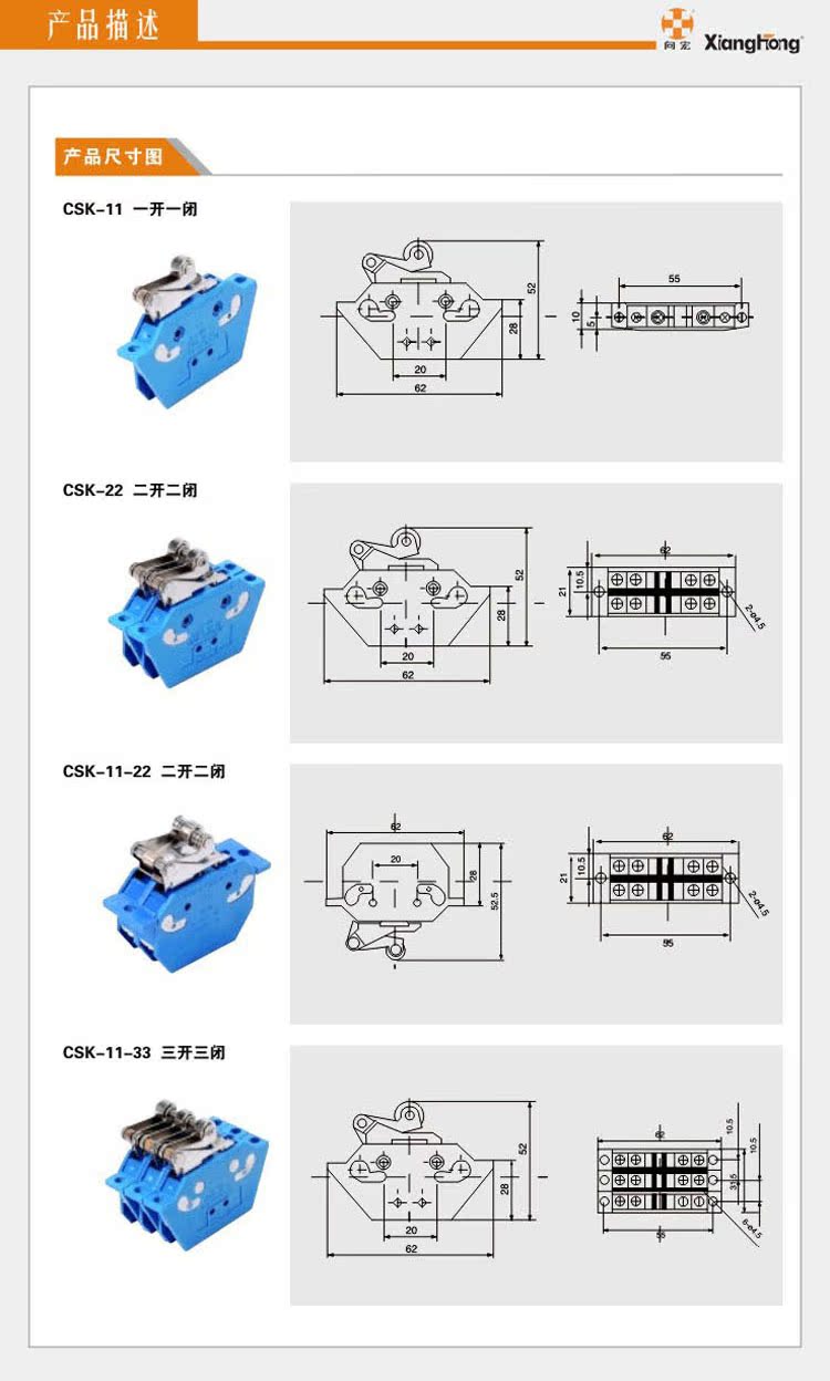 【廠家供應CSK磁吹開關/速動開關/行程開關 XH546】價格,廠家,圖片,電工開關,浙江向宏電子電器-